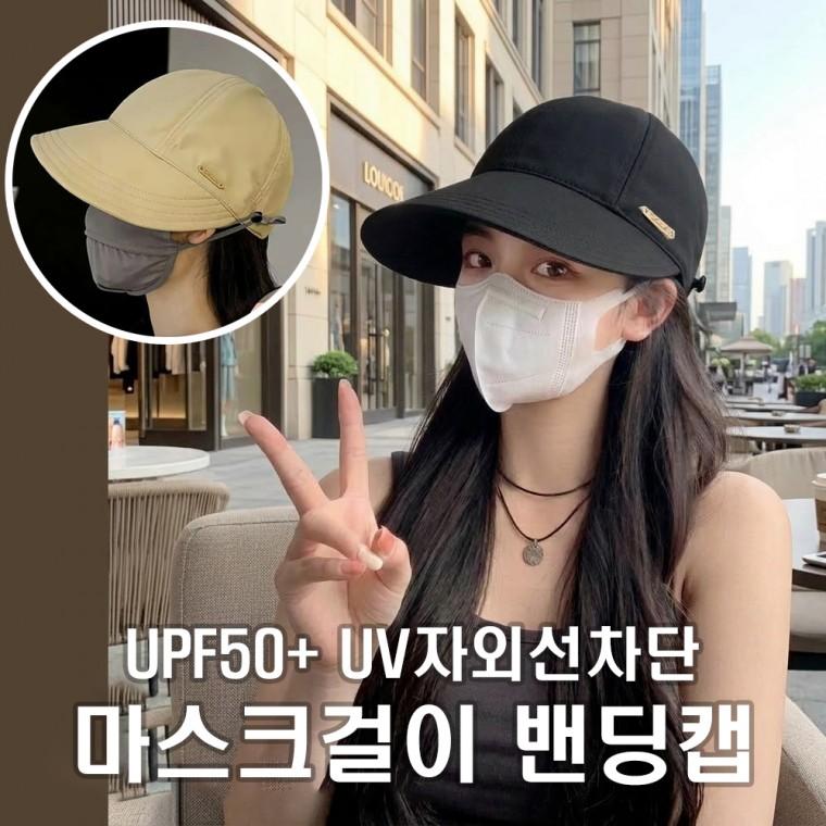 UV자외선차단 마스크걸이모자 여름썬캡 돌돌이 여성 벙거지 버킷햇 햇빛 골프 밴딩(당일출고)