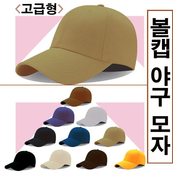 [ANB7]볼캡 야구모자/고급형 캡모자/자외선차단/썬캡/레저용품