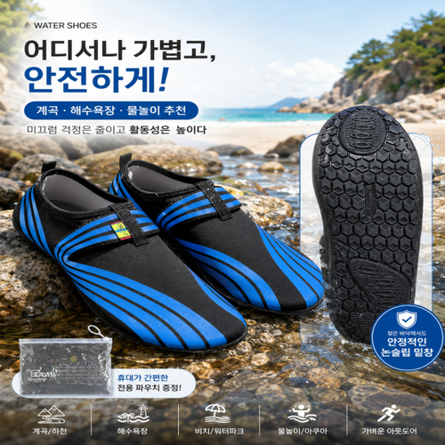 계곡신발 미끄럼 방지 아동 아쿠아슈즈(사은품=국산 아동용 썬캡)