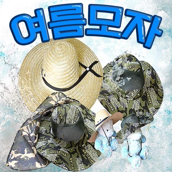밀짚모자 [여름모자] 밀집모자/농사모자/넓은챙/비치모자/썬캡/메쉬모자/정글모자/망사모자 (서기몰)