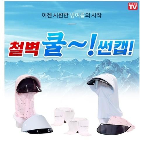 홈쇼핑 정품 철벽 쿨 썬캡