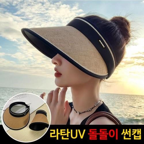 라탄 UV 돌돌이 선캡 휴대용 모자 썬캡 여행 나들이 출퇴근 캠핑 등산