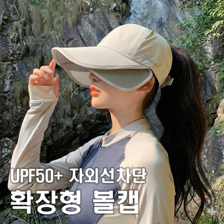 UV자외선차단 여성 여름썬캡 방수볼캡 캠핑 모자 골프 날개 확장형(당일출고)