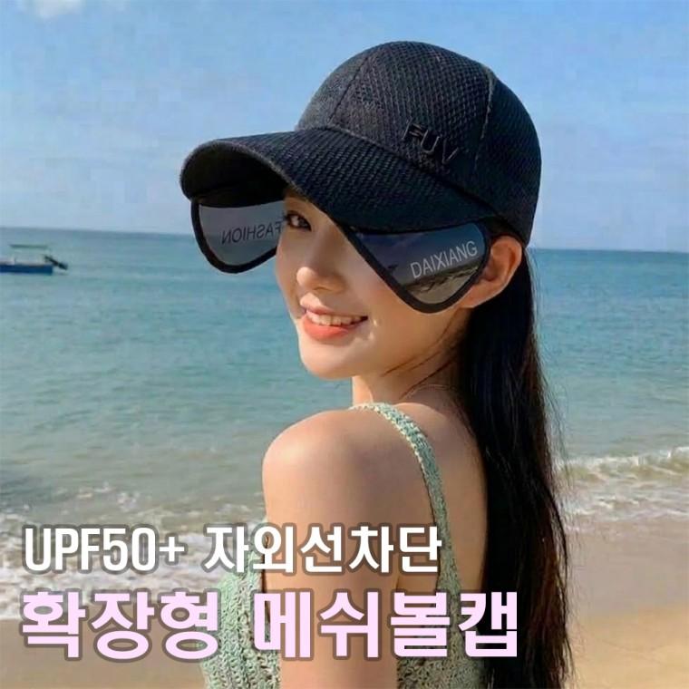 UV자외선차단 메쉬 여성 여름썬캡 볼캡 캠핑 모자 골프 날개 확장형(당일출고)