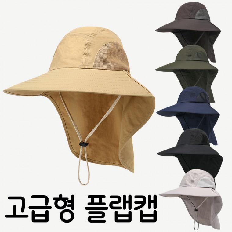 고급형 업그레이드 햇빛차단모자 남녀공용 챙넓은 접이식 플랩캡 물놀이모자 썬캡 골프모자 등산 낚시