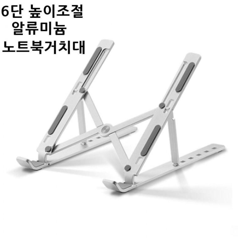 거치대 노트북 와이드형 휴대용 받침대 스탠드 접이식