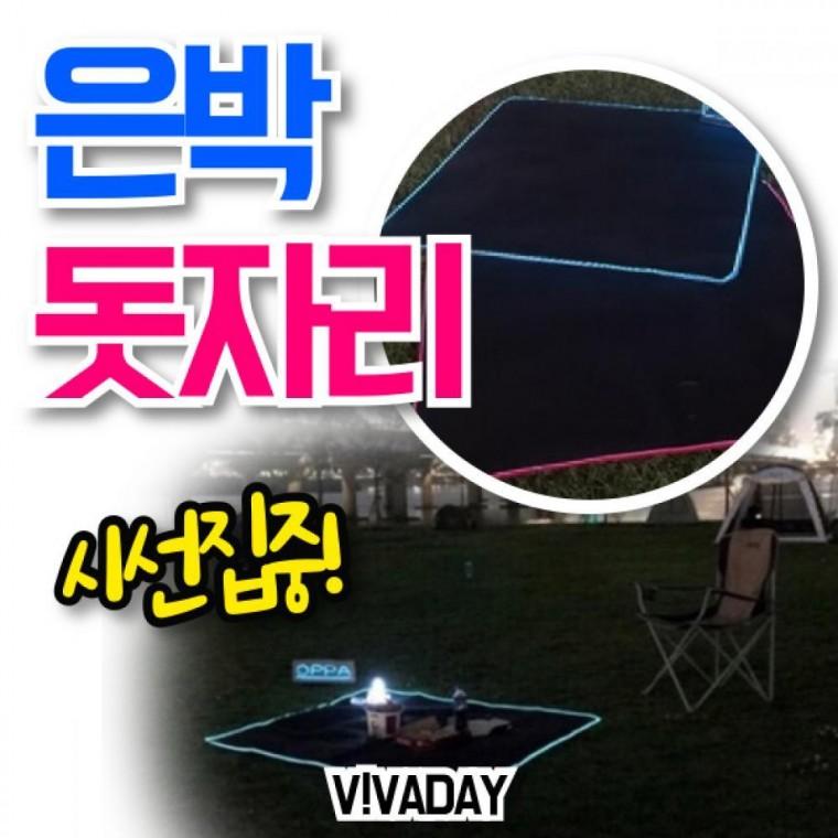 네온 매트 피크닉 캠핑 휴대용 돗자리