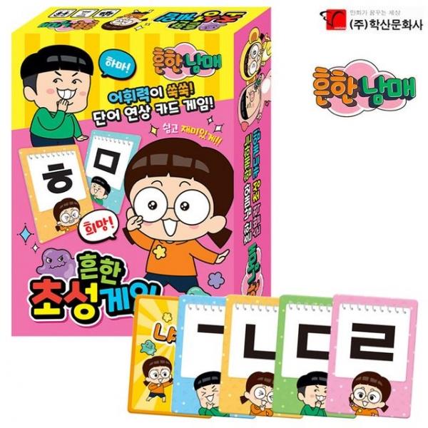 흔한남매 흔한 초성게임