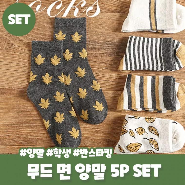 포렌아 5Pset 세트 양말 중목양말 단가라 스트라이프 면양말 학생 데일리 가을