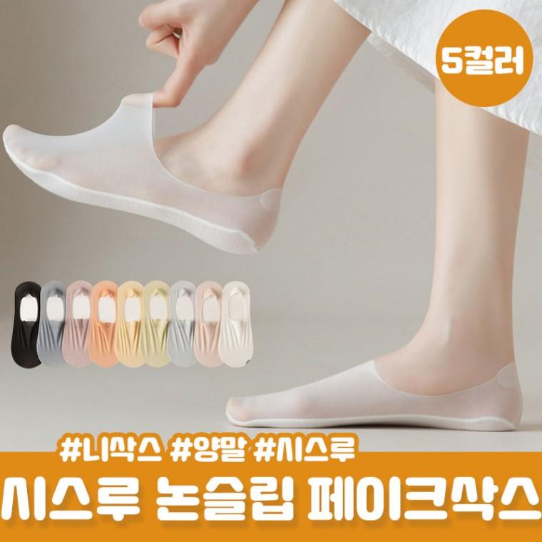 시스루 비어티 데일리 페이크삭스 논슬립 양말 여름 메쉬 통풍 여자양말 여름양말