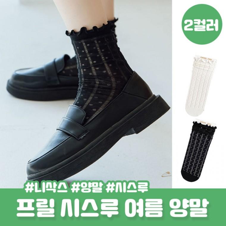 드리보 시스루 패턴 프릴 패션 장목 양말 여름 니삭스 레그워머 망사 시스루양말 여름양말