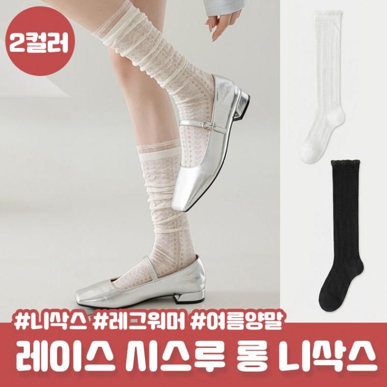 여리여리 시스루 니삭스 카나데 여성 레이스 롱 양말 발레코어 레이스양말 여름양말 쿨링 리본