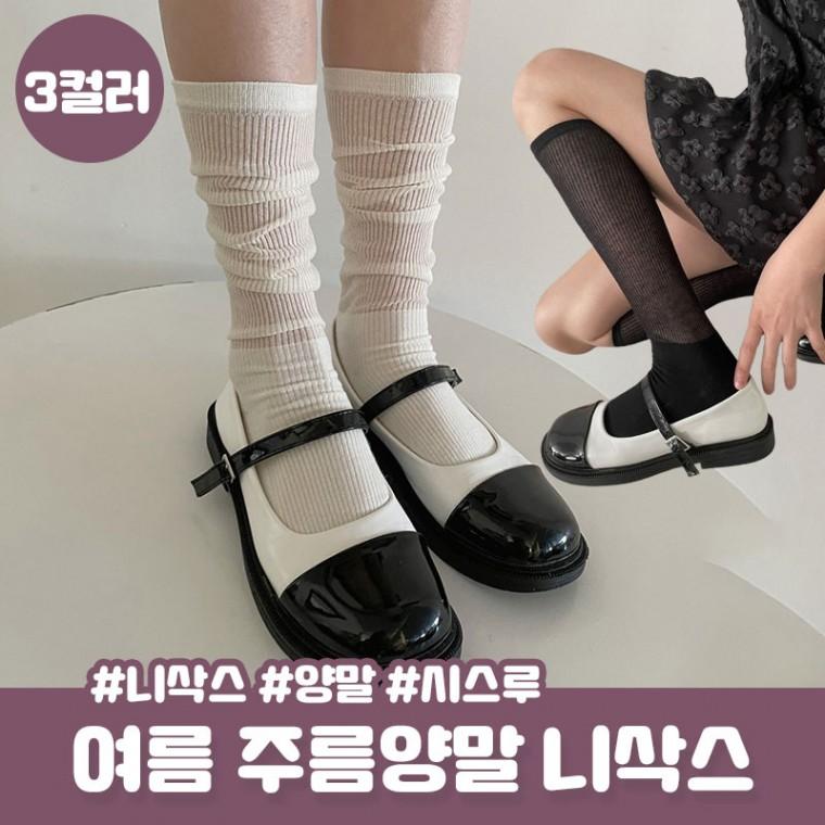 여름 주름양말 다니엘 데일리 골지 여성 돌돌이 장목양말 니삭스 시스루 레그워머