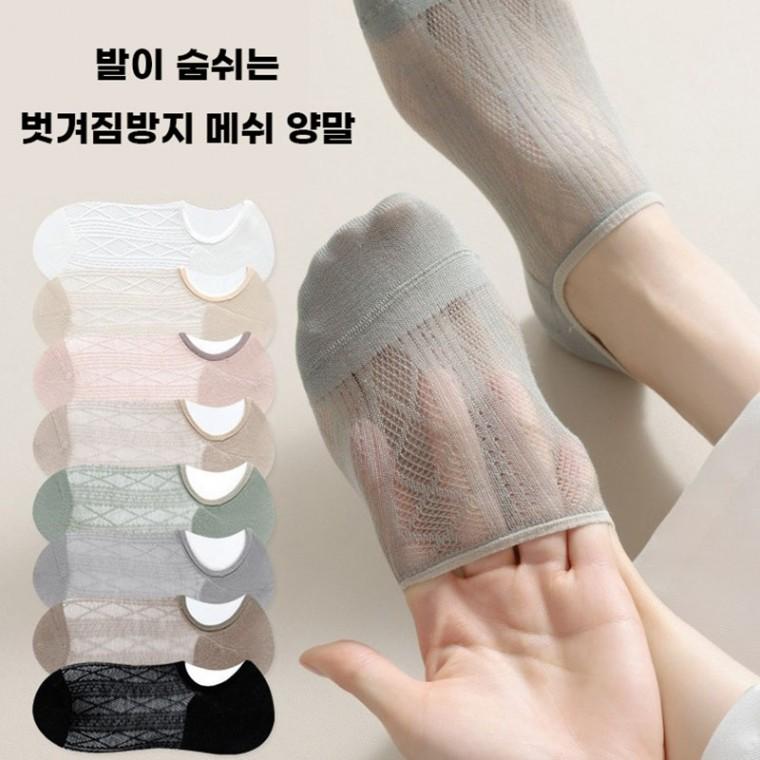 발이 숨쉬는 벗겨짐 방지 메쉬 그물 양말 덧신 페이크삭스 여름 여성