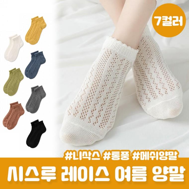 [7컬러] 나드비 봄 여름 시원한 시스루 레이스 발목양말 썸머 레그워머 통풍 메쉬 여성 양말 니삭스