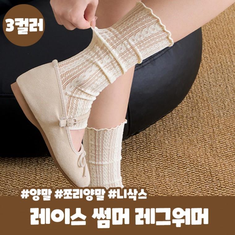 [5P세트] 라킨 레이스 썸머 레그워머 스판 펀칭 여름 쪼리양말 니삭스 여성 양말