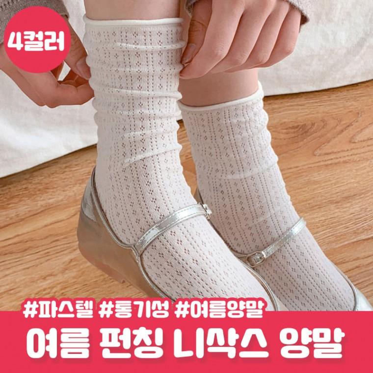 [4컬러] 다베르 여름 펀칭 중목 양말 루즈 삭스 레그워머 썸머 시스루 니삭스 레그워머 시원한양말