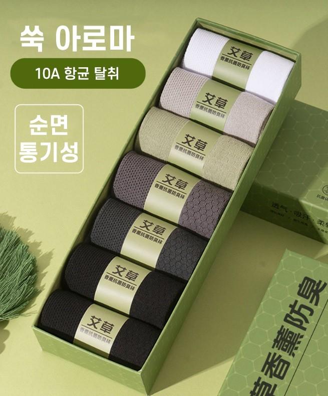 남성 봄 여름 탈취항균스포츠 패션 컬러 발목7족 양말 세트