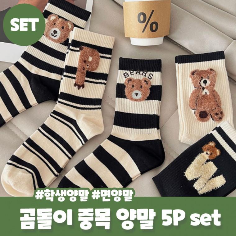 로 5Pset 곰돌이 캐릭터 양말 세트 데일리 면 세트양말 니삭스 단가라 스트라이프