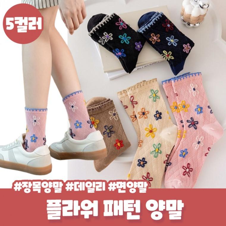아오이 5컬러 플라워 양말 여성 엠보 꽃무늬 면 중목 양말 니삭스 빈티지 장목양말