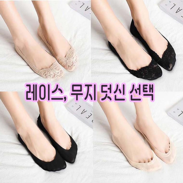 추가금 없음 시원하고 통풍이잘된 실리콘 양말 페이크덧신 레이스덧신 안벗겨지는덧신