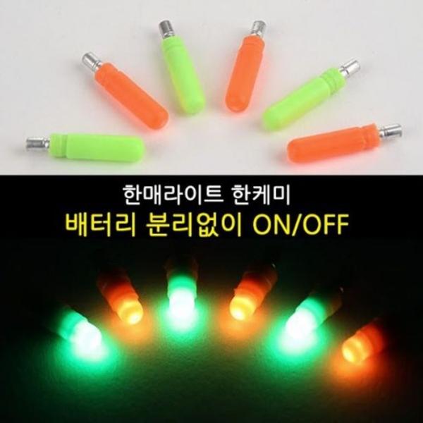 한매라이트 한케미 주야겸용 전자캐미 11개 세트 낚시용 야간 케미라이트 불빛케미