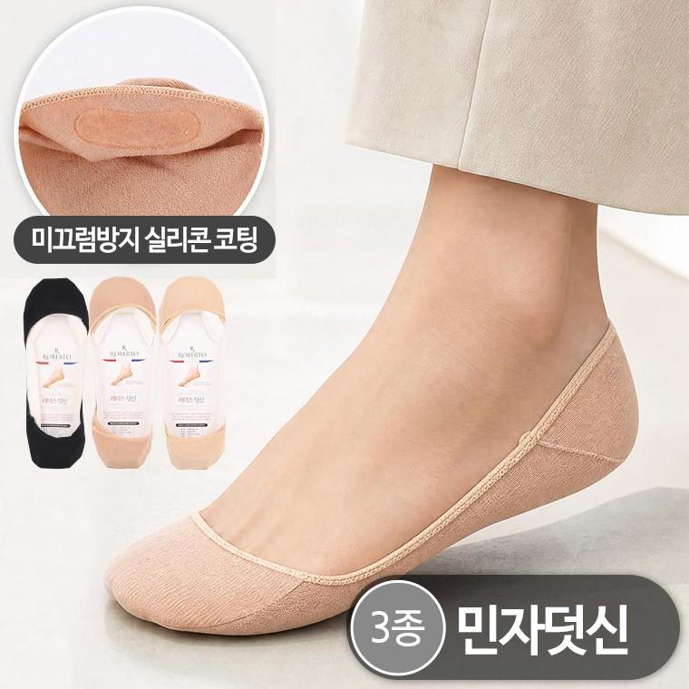 [야기샵] 벗겨지지않는 민자덧신2/덧신/양말