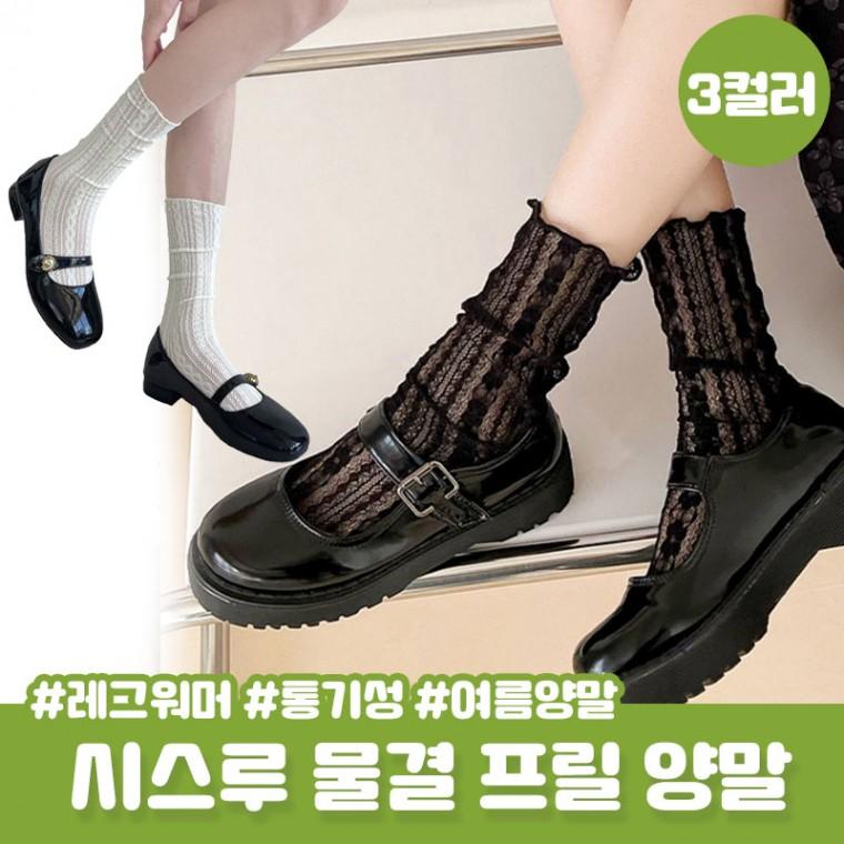 소노베 장목 시스루 물결 프릴 포인트 양말 레그워머 썸머 시스루 니삭스 레그워머 시원한양말