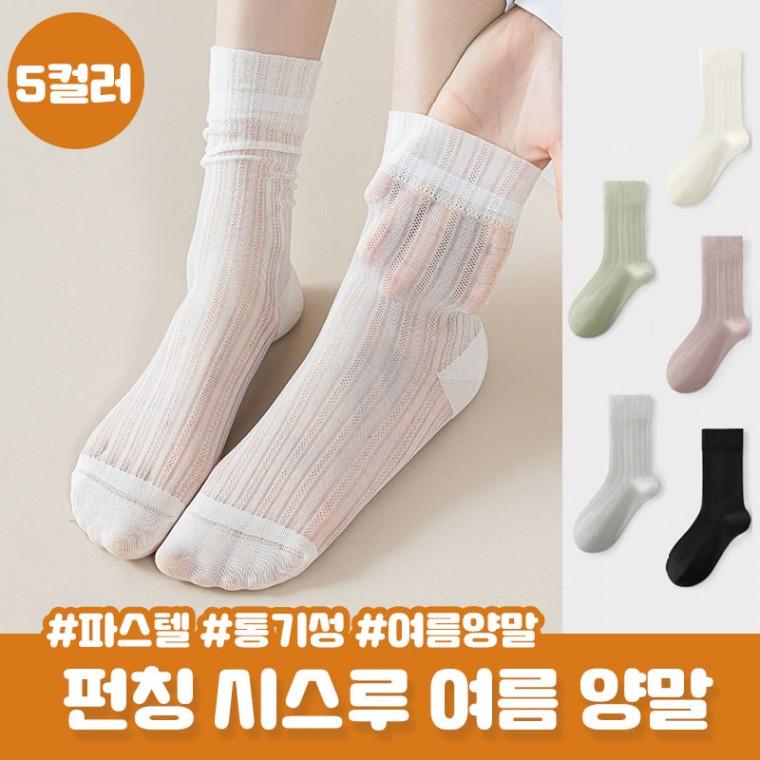 [5컬러] 핀프리 자수 펀칭 시스루 여성 중목 양말 레그워머 썸머 시스루 니삭스 레그워머 시원한양말