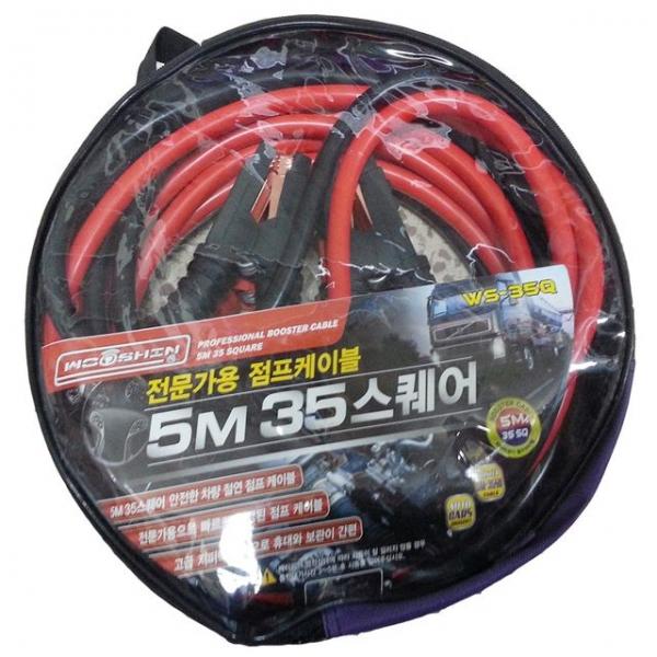 전문가용 점프케이블 5M(35스퀘어 WS-35Q)점프선