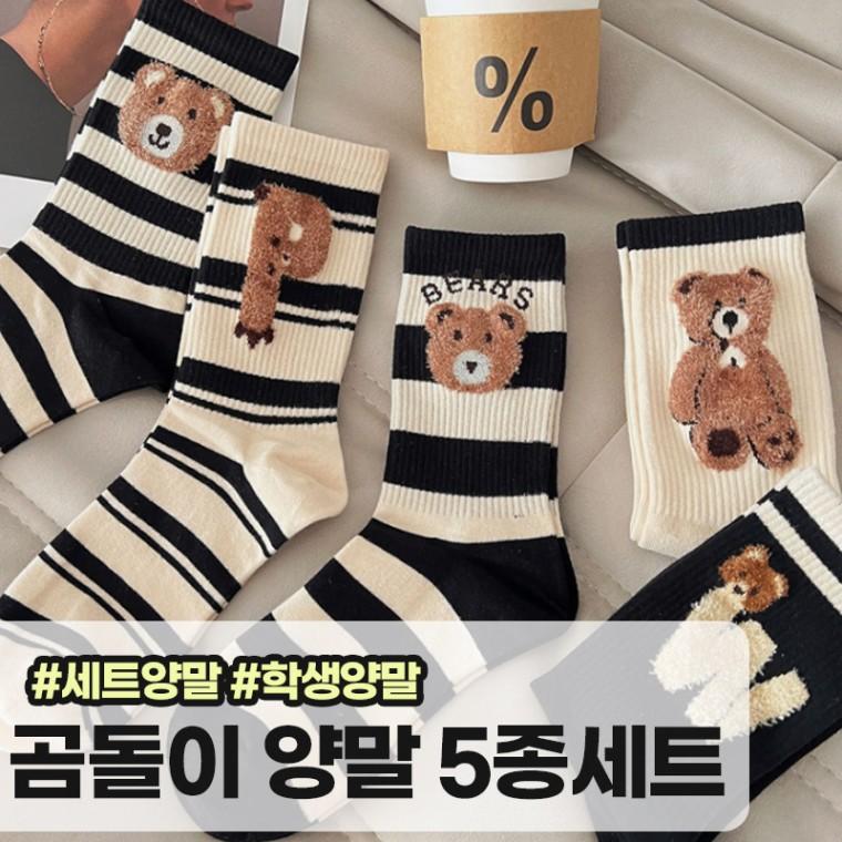 메가소싱 로 5Pset 곰돌이 캐릭터 양말 세트 데일리 면 세트양말 니삭스 단가라 스트라이프