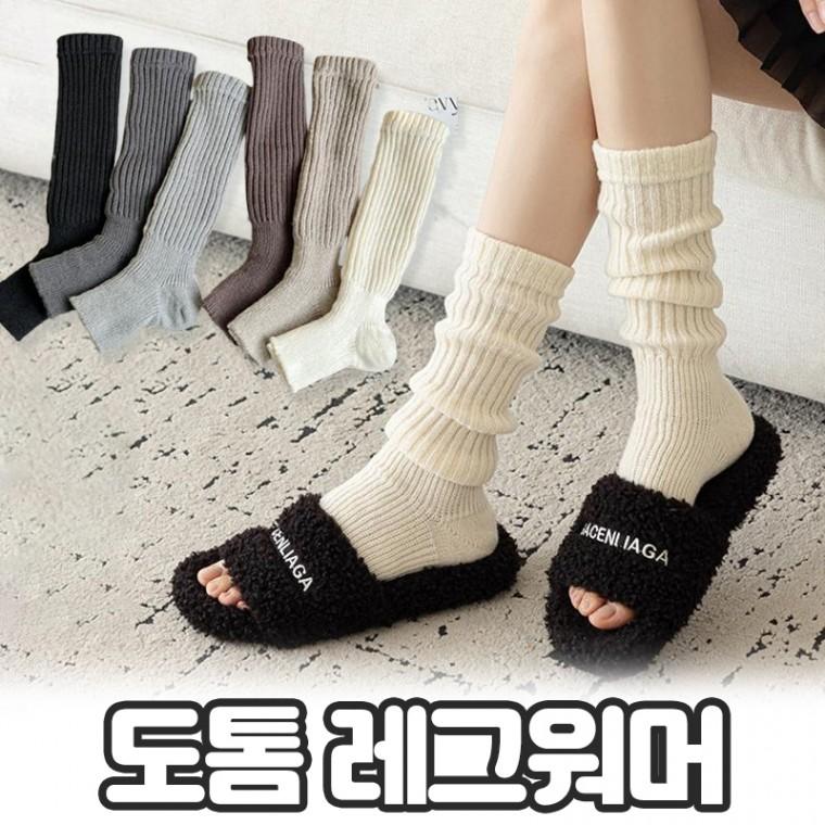 노바링크 드레븐 루즈핏 고리형 레그워머 도톰 니삭스 장목 양말 학생 레이어드 주름양말