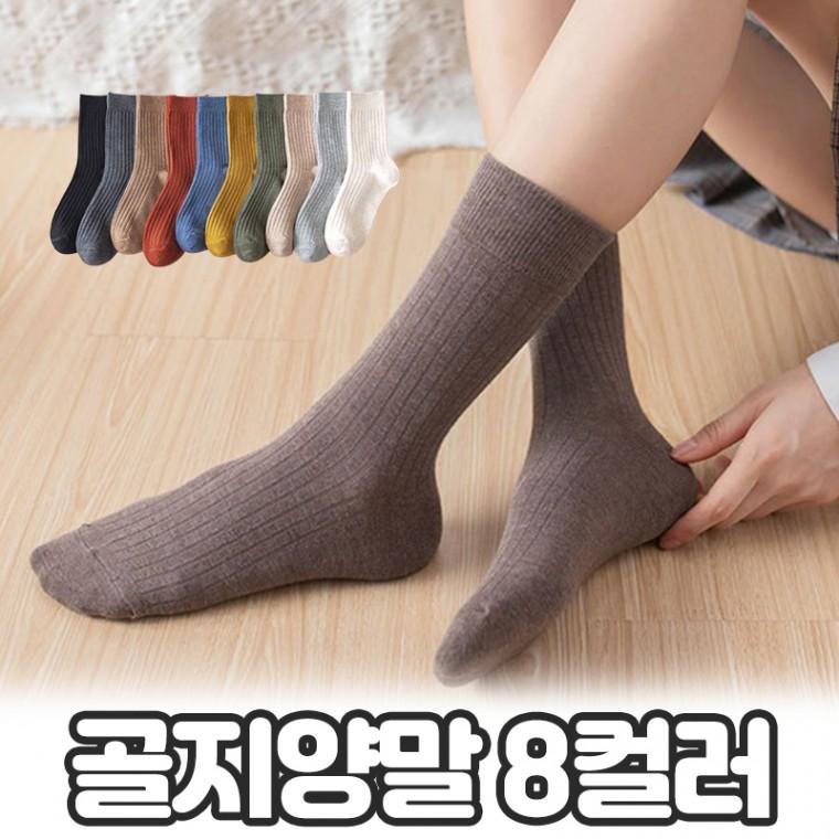 노바링크 일조 8컬러 베이직 골지 장목 양말 커플 데일리 니삭스 사계절 면 양말 간절기 골지양말