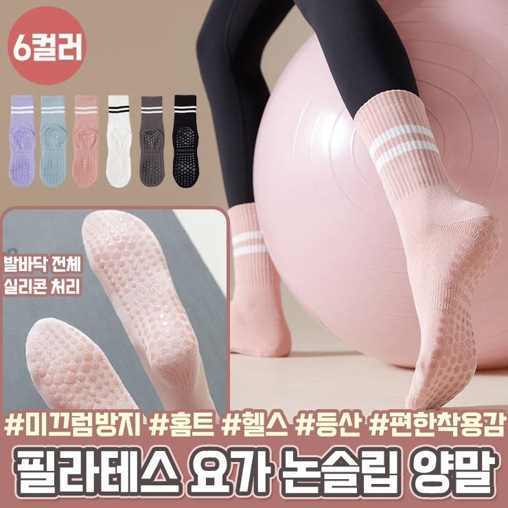 1396 필라테스 요가 논슬립 장목 양말 삭스 홈트 운동 헬스양말 등산 골지 스포츠 실리콘 미끄럼방지양말