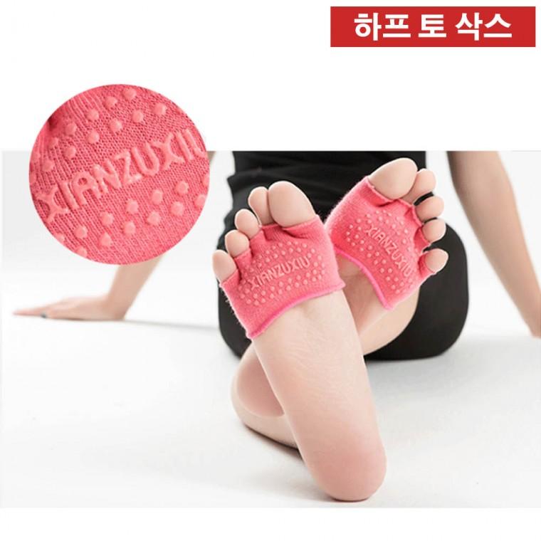 필라테스토삭스 요가양말 발레양말 하프 오픈토삭스