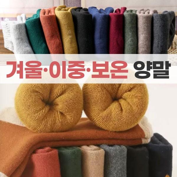 양말.이중양말.두꺼운양말 고급형 기본형 단색 이중양말 줄무늬 이중양말 겨울양말 방한용 융털