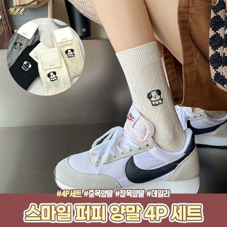 2207 스마일 퍼피 양말 4P 세트 중목양말 장목양말 사계절 양말세트 우정템 친구 선물 양말