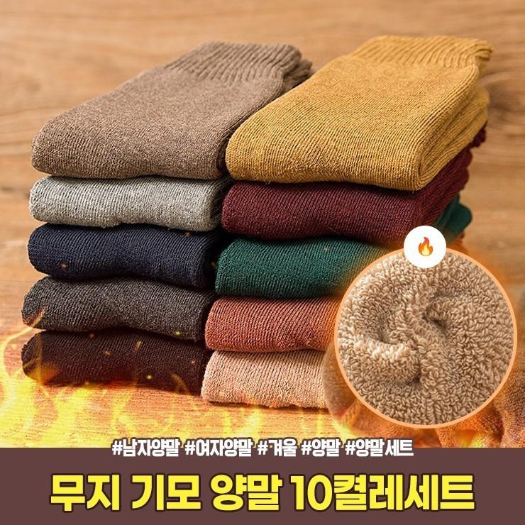 2395 [10켤레세트] 남여 무지 기모 융털 양말세트 남자양말 여자양말 중목 장목 겨울 수면 양말세트
