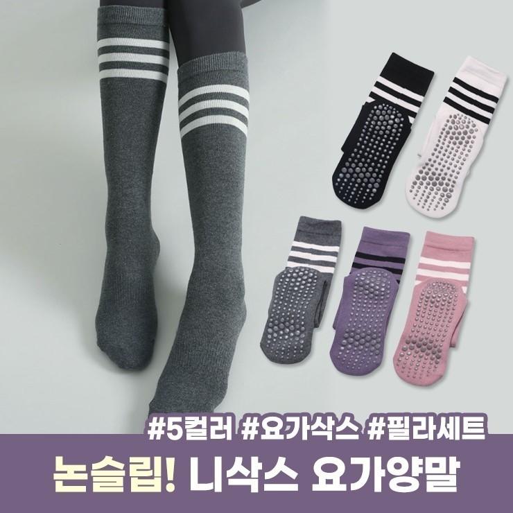 1736 논슬립 니삭스 요가양말 필라테스 장목 양말 삭스 홈트 운동 헬스양말 등산 스포츠 실리콘 미끄럼방지