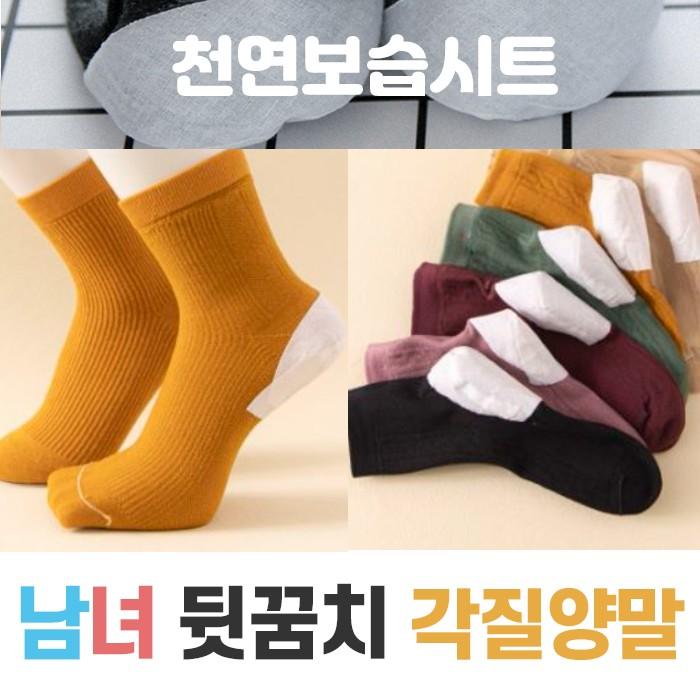 각질양말/보습양말/보온양말/부모님께좋은선물.신어본사람이 또 찾는기능성양말[디자인등록]