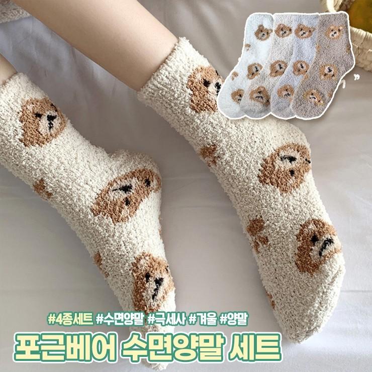 하이뷰 1754 포근베어 곰돌이 수면양말 4종세트 귀여운 양말세트 겨울 한파 기모 극세사 수족냉증 양말