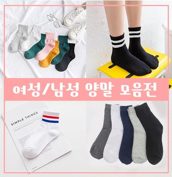 [ANB7]32종남녀/패션양말모음전/여자양말/남자양말/판촉물/사은품