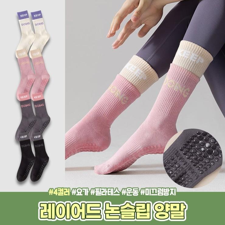 2125 레이어드 요가 논슬립 장목 양말 삭스 홈트 운동 헬스양말 등산 스포츠 실리콘 미끄럼방지 양말