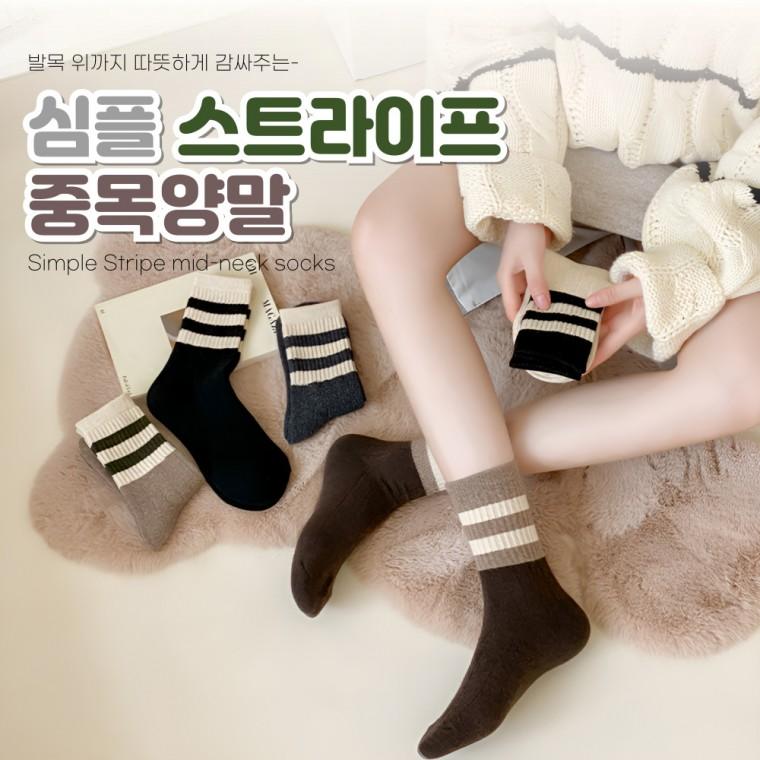 [별별창고] 스트라이프 중목양말 캐주얼 패션 발목 양말 남녀 공용 겨울용 양말