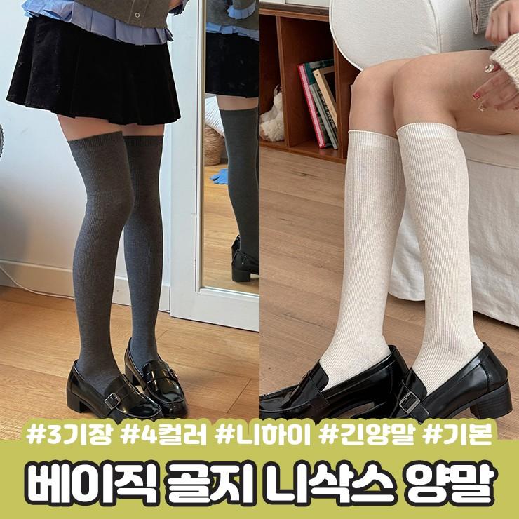 2215 [3기장] 솔리드 베이직 골지 니삭스 양말 니하이 긴양말 레그워머 오버니삭스 코튼 면 기본 무지 심플