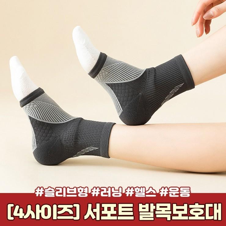 2870 [4사이즈] 슬리브 서포트 발목 보호대 관절 아대 양말형 헬스 러닝 마라톤 축구 농구 등산 테니스 운