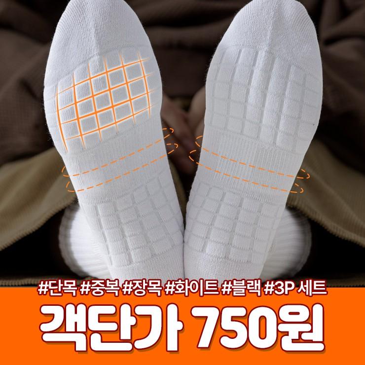2812 [객단가750원] 한트 스포츠 양말 3P 세트 운동 헬스 런닝 등산 테니스 쿠션 단목 중목 장목 아웃도어