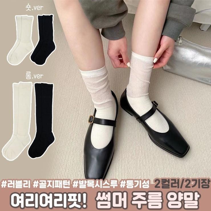 1596 썸머 주름 골지 양말 숏 롱 니삭스 시스루 여름 얇은 레그워머 워머삭스 하이틴 타킹 교복양말
