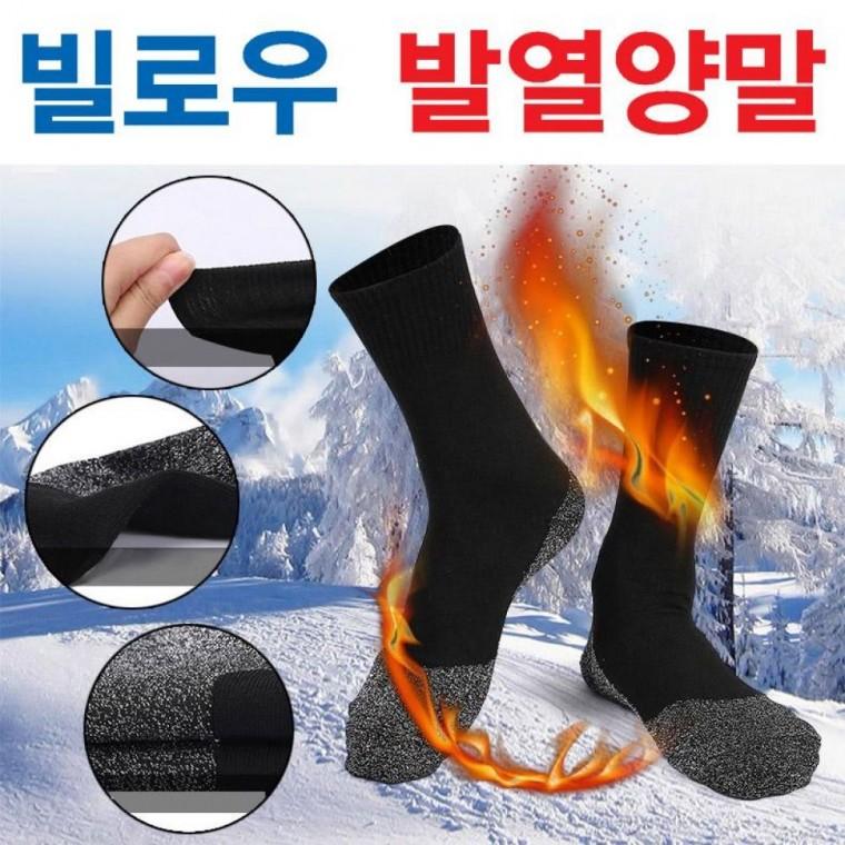 빌로우 발열 양말