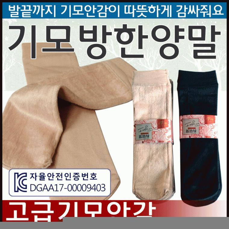 기모양말[기모방한양말]블랙 스킨 2가지색상/5컬레씩 묶음/개별 벌크 출고/레깅스/스타킹/KC인증[효정무역]
